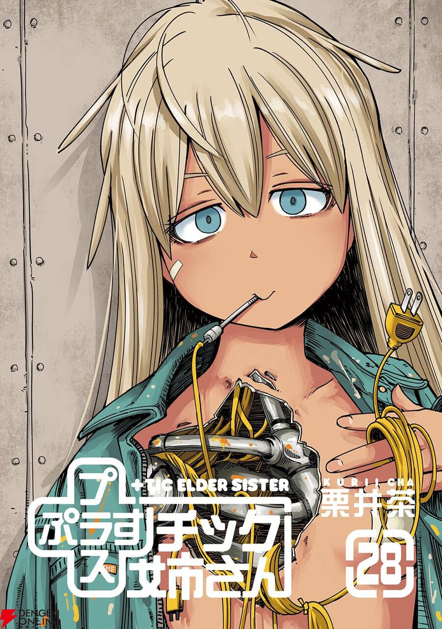 チック姉さん』最新刊28巻。「僕は矮小ではない。今、空を知った