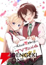 『一式さんは恋を知りたい。』がアニメ化。堅物エリート警官とへっぽこ探偵による糖度1000％ラブコメディ