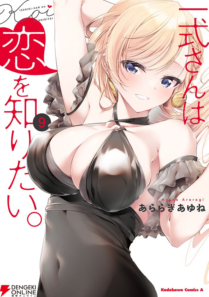 『一式さんは恋を知りたい。』がアニメ化。堅物エリート警官とへっぽこ探偵による糖度1000％ラブコメディ