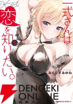 『一式さんは恋を知りたい。』がアニメ化。堅物エリート警官とへっぽこ探偵による糖度1000％ラブコメディ