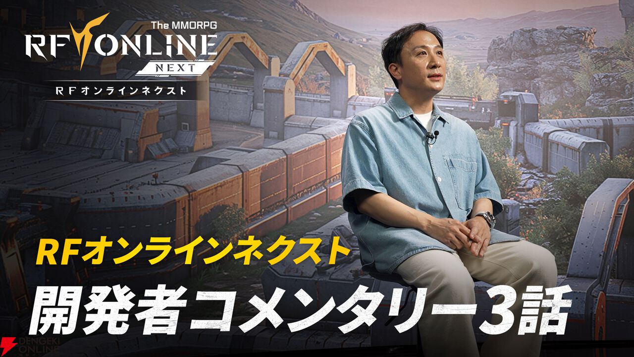 『RFオンラインネクスト』