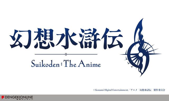アニメ『幻想⽔滸伝』主人公・リリュウ役は熊谷俊輝、ジョウイ役は土屋神葉などメインキャラの声優が判明