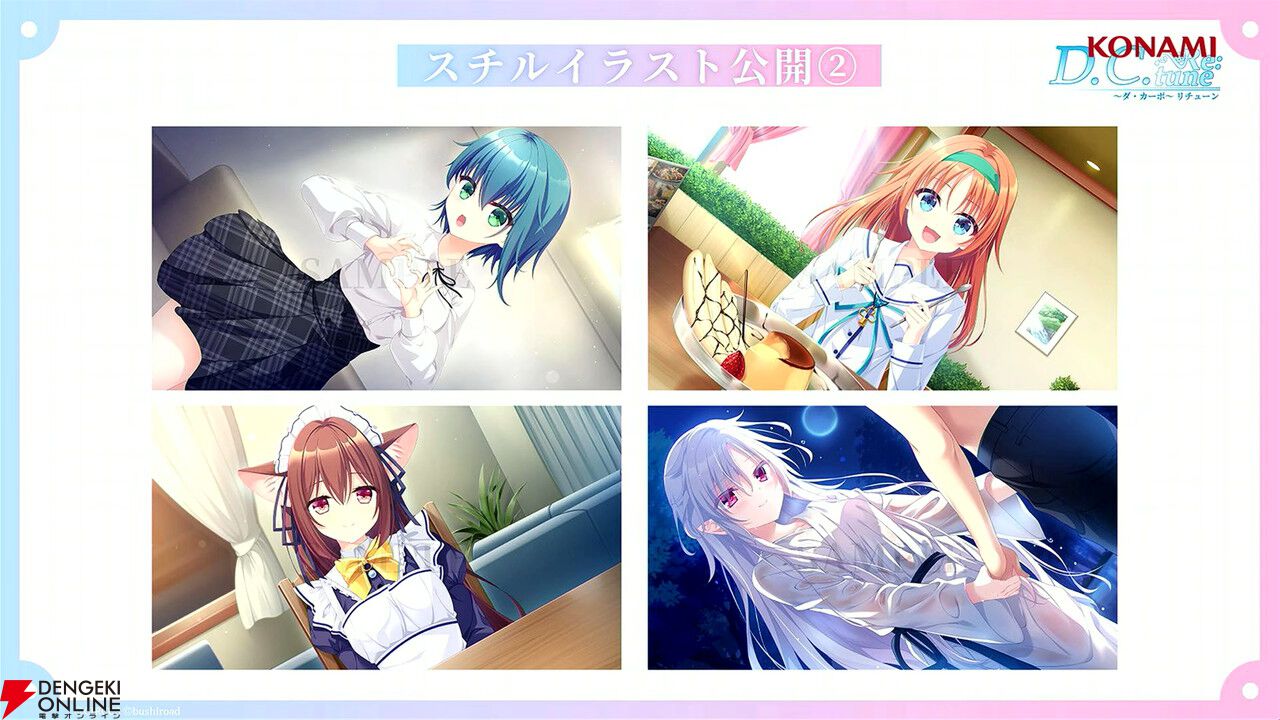 『D.C. Re：tune ～ダ・カーポ～ リチューン』ヒロインのリデザインされた私服姿が初公開【TGS2025】
