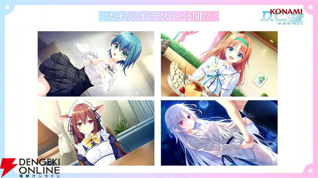 『D.C. Re：tune ～ダ・カーポ～ リチューン』ヒロインのリデザインされた私服姿が初公開【TGS2025】