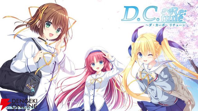 『D.C. Re：tune ～ダ・カーポ～ リチューン』ヒロインのリデザインされた私服姿が初公開【TGS2025】