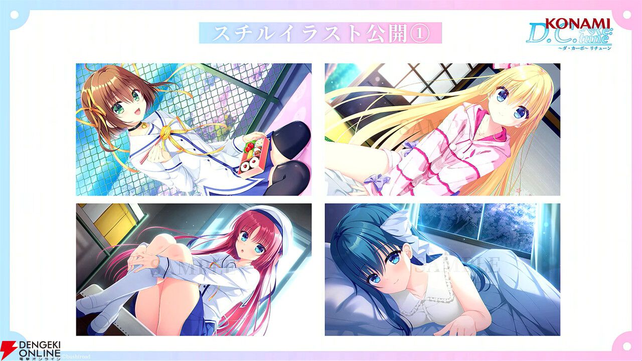 D.C. Re：tune ～ダ・カーポ～ リチューン』ヒロインのリデザインされ