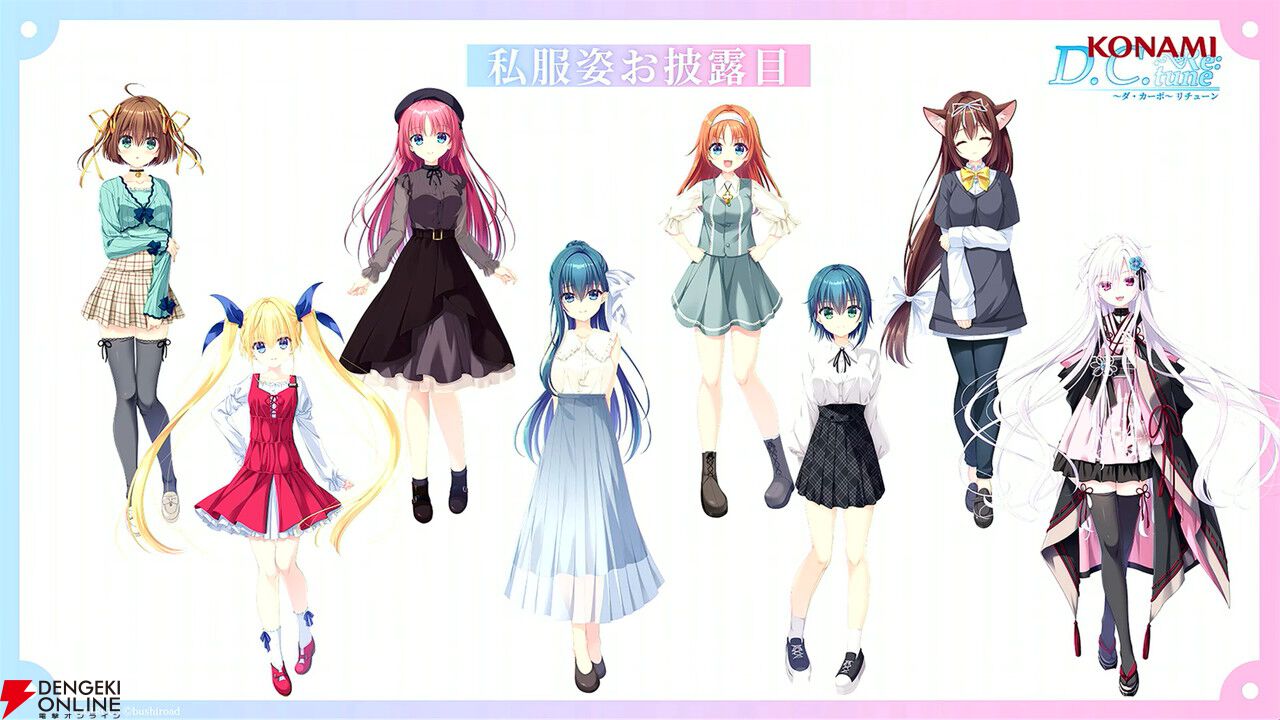 D.C. Re：tune ～ダ・カーポ～ リチューン』ヒロインのリデザインされ