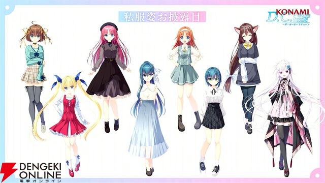 『D.C. Re：tune ～ダ・カーポ～ リチューン』ヒロインのリデザインされた私服姿が初公開【TGS2025】