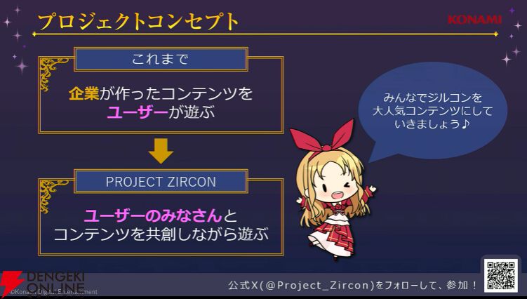 KONAMI新作『PROJECT ZIRCON』のゲームPVが公開。『パワプロ』や