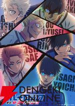 アニメ『ブルーロック』TVシリーズ続編が制作決定！ 実写映画化も発表、2026年夏公開
