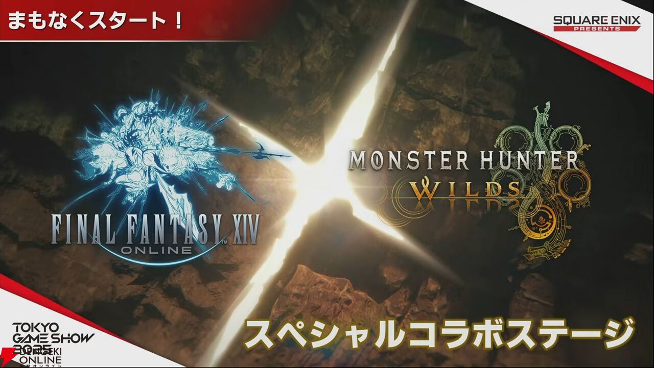 FF14』×『モンハンワイルズ』コラボ開始日は10月7日（パッチ7.35同時
