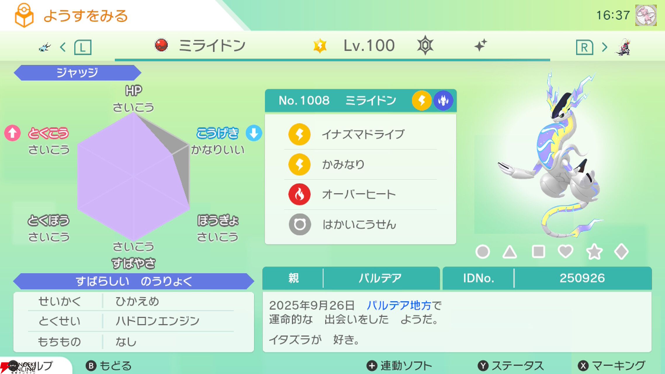 色違いポケモン ポケモンSV』色違いミライドン・コライドンのシリアルコードが