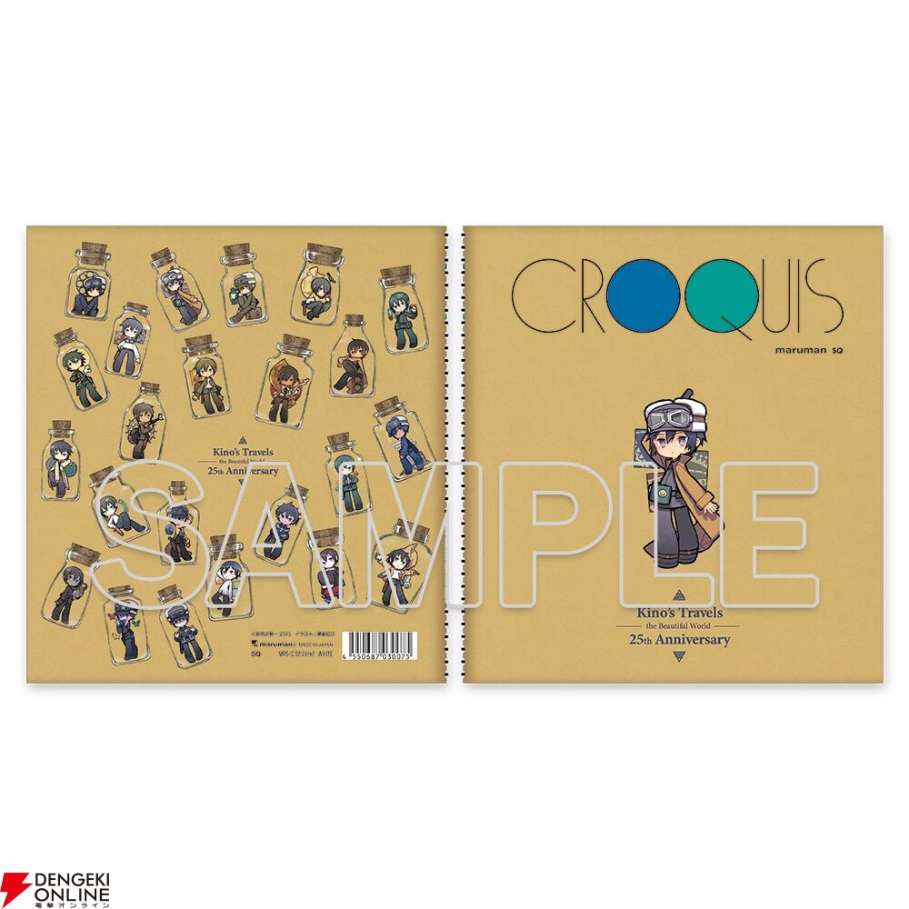 キノの旅』25周年記念POP UP SHOP事後通販が9月30日まで予約受付中