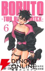 『BORUTO-ボルト- -TWO BLUE VORTEX-』