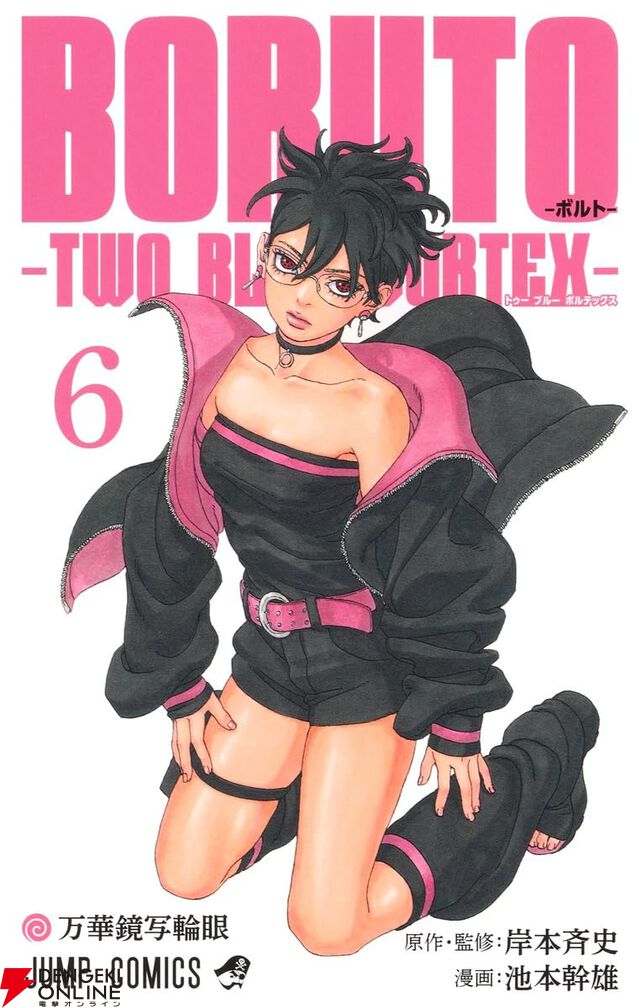 『BORUTO-ボルト- -TWO BLUE VORTEX-』