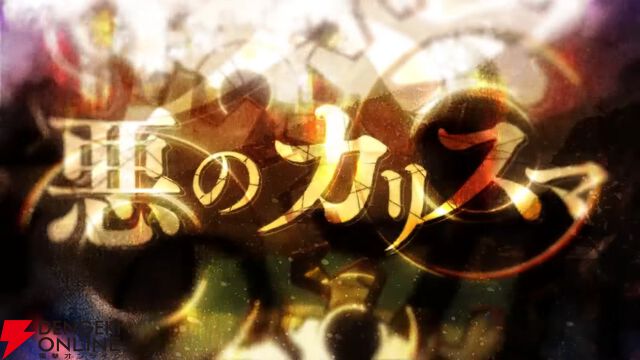 『オラドラ』に【恐怖を統べる悪の帝王】DIOが10/1登場ッ！ 予告PVが公開【ジョジョの奇妙な冒険 オラオラオーバードライブ】