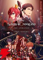 アニメ『ツイステッドワンダーランド』シーズン1最新PVが公開。EDはハーツラビュル寮曲『Obedience』に決定