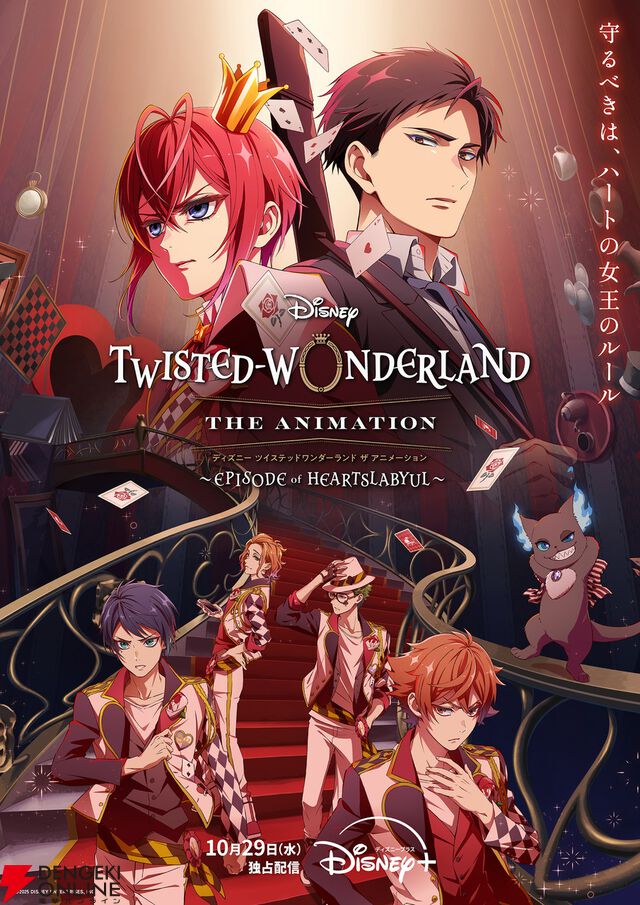 アニメ『ツイステッドワンダーランド』シーズン1最新PVが公開。EDはハーツラビュル寮曲『Obedience』に決定