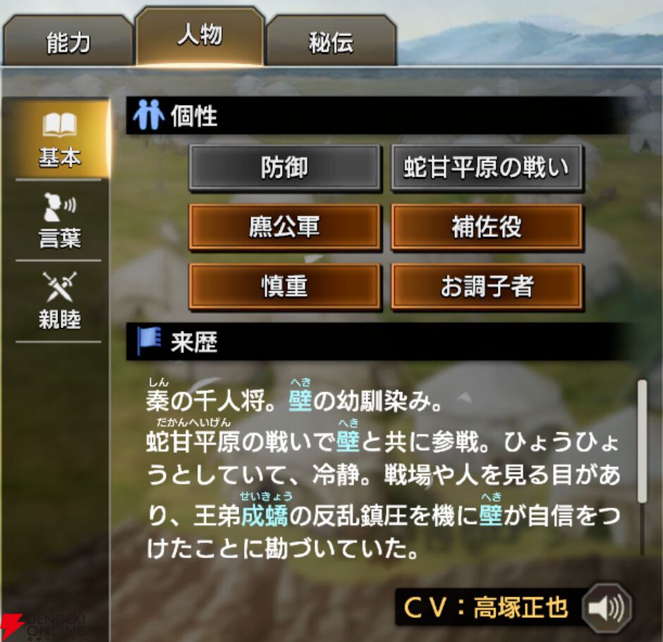 『キングダム 覇道』