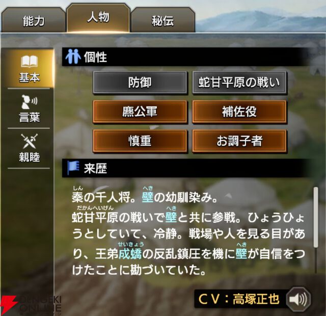 『キングダム 覇道』