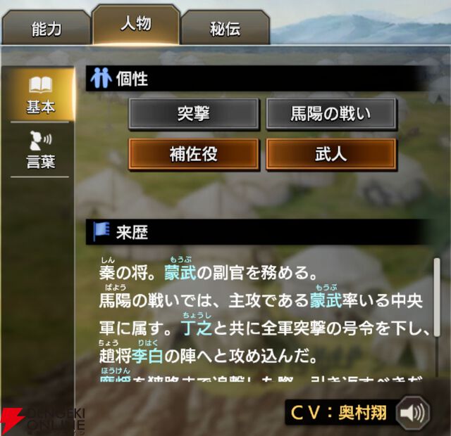 『キングダム 覇道』