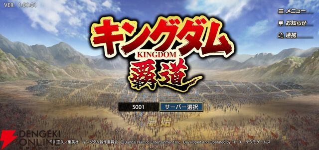 『キングダム 覇道』