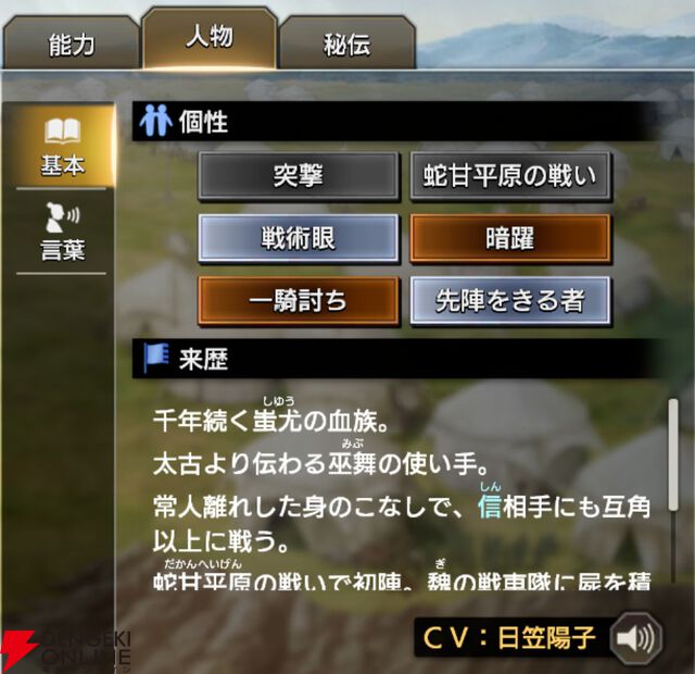 『キングダム 覇道』