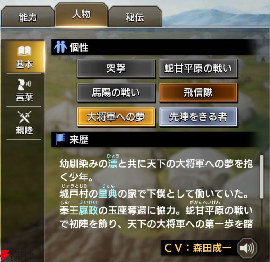 『キングダム 覇道』
