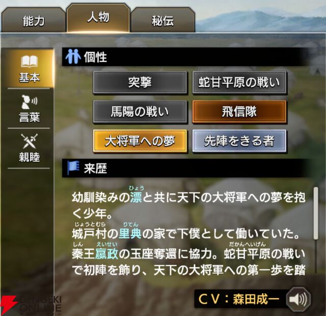 『キングダム 覇道』