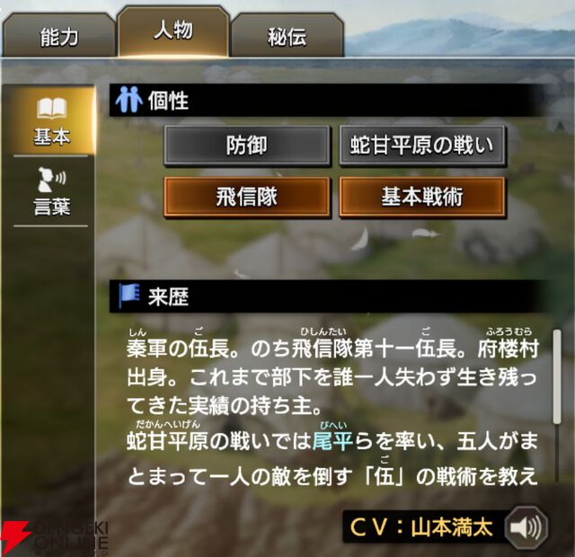 『キングダム 覇道』