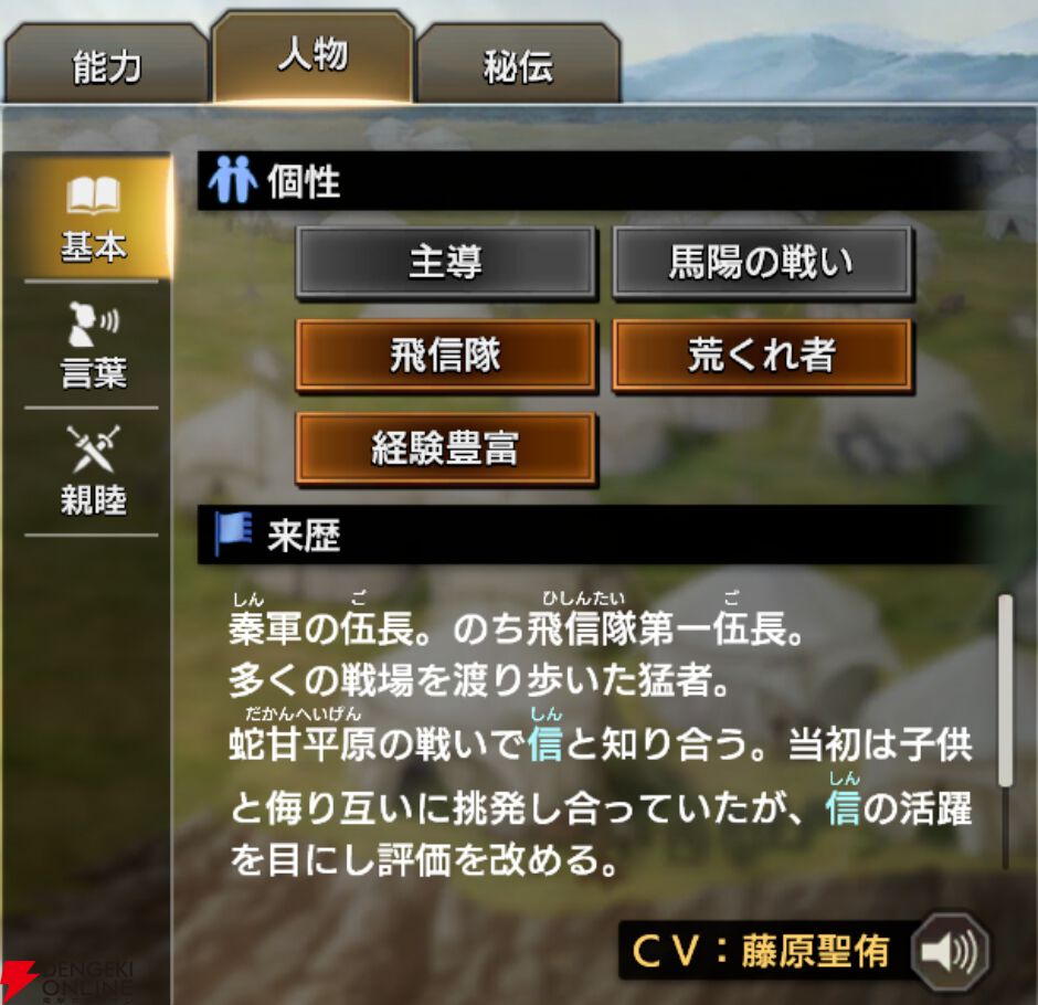 『キングダム 覇道』