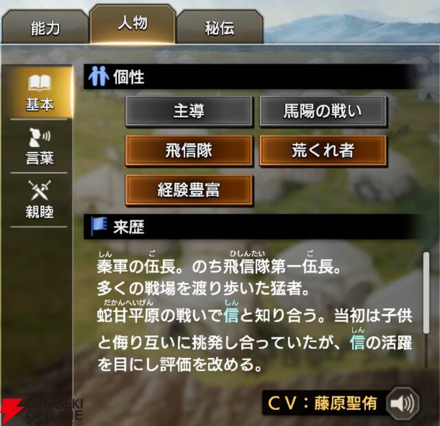 『キングダム 覇道』