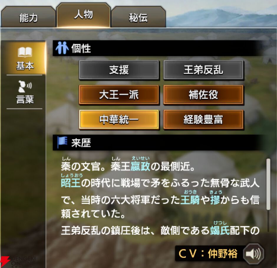 『キングダム 覇道』