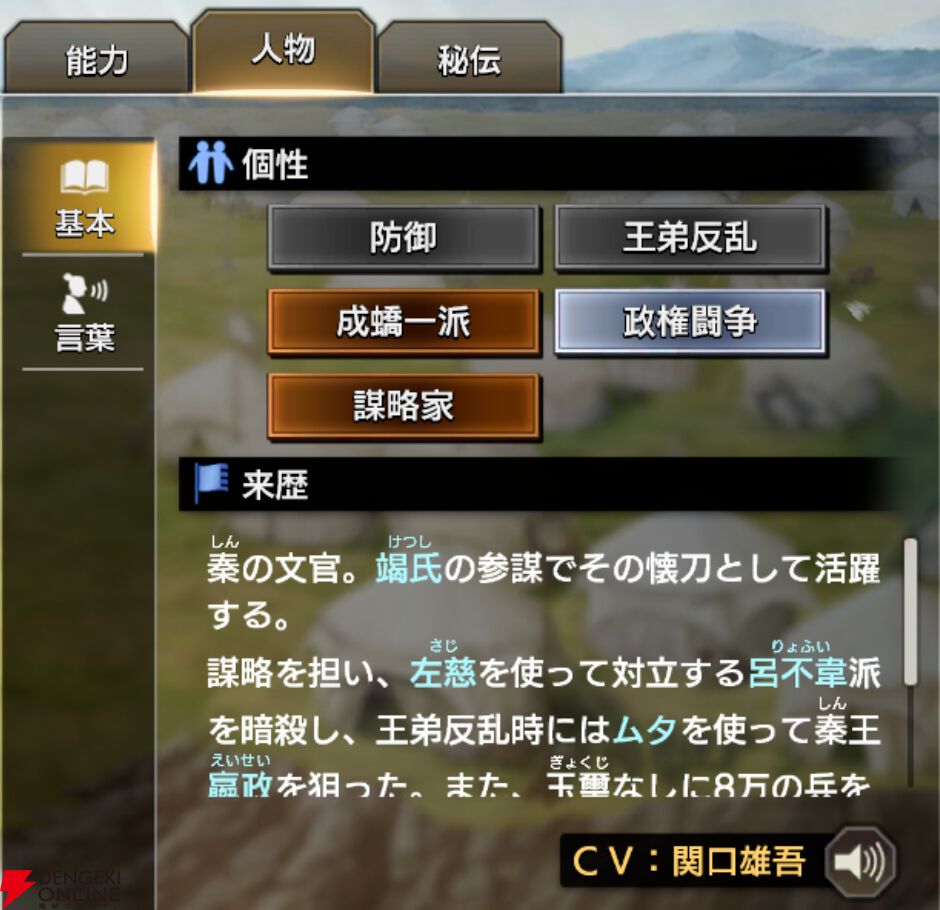 『キングダム 覇道』
