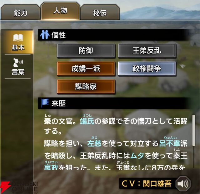 『キングダム 覇道』