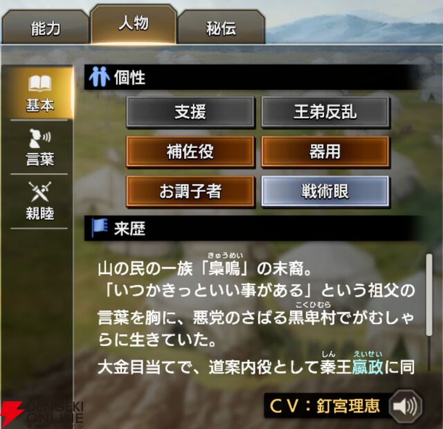 『キングダム 覇道』