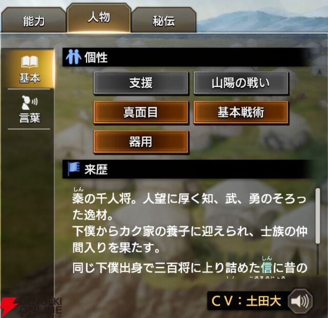 『キングダム 覇道』