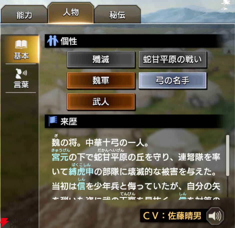 『キングダム 覇道』