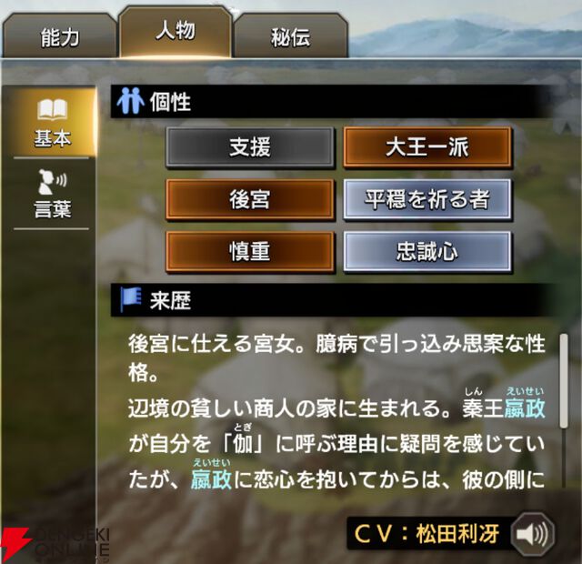『キングダム 覇道』