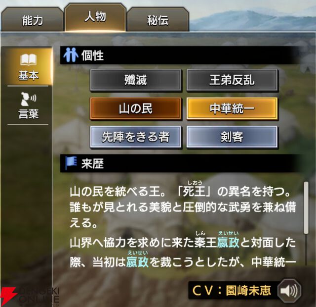 『キングダム 覇道』