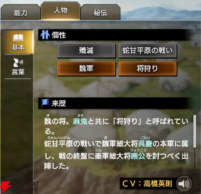 『キングダム 覇道』