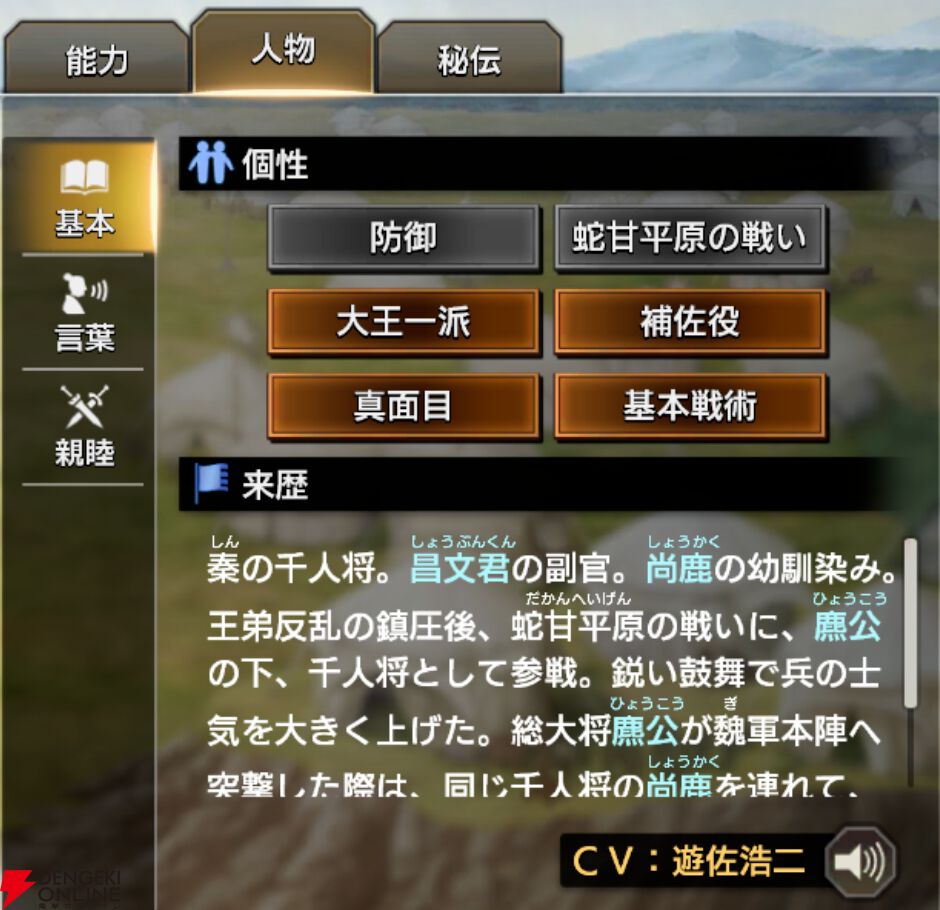 『キングダム 覇道』