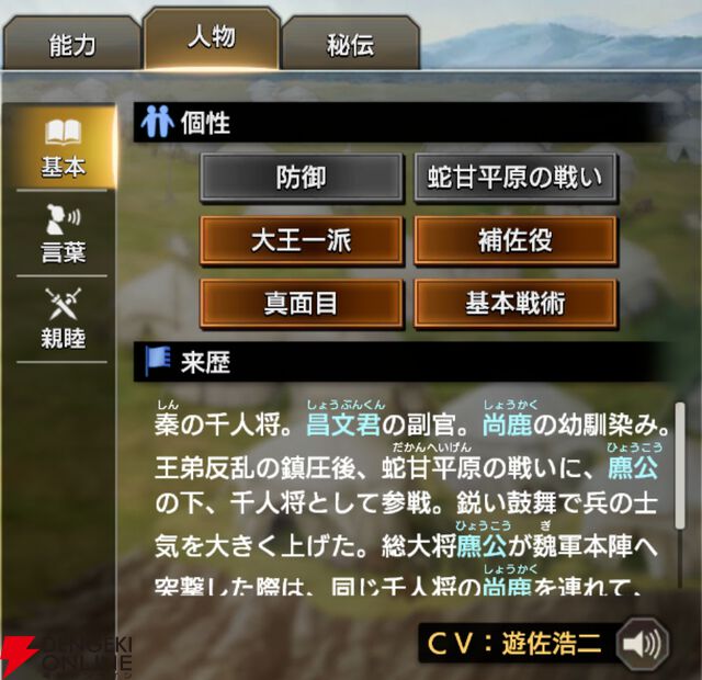 『キングダム 覇道』
