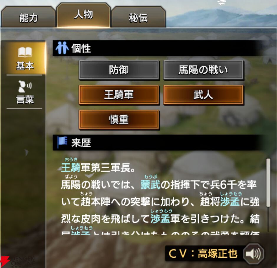 『キングダム 覇道』