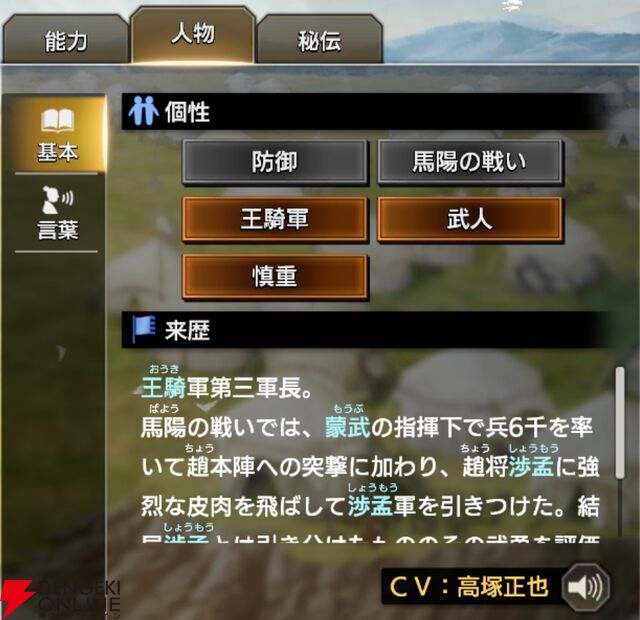 『キングダム 覇道』
