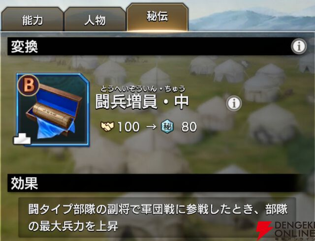 『キングダム 覇道』