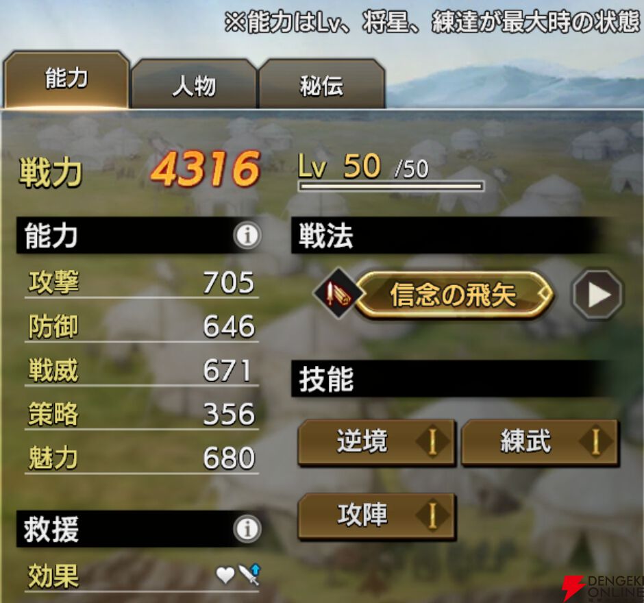『キングダム 覇道』