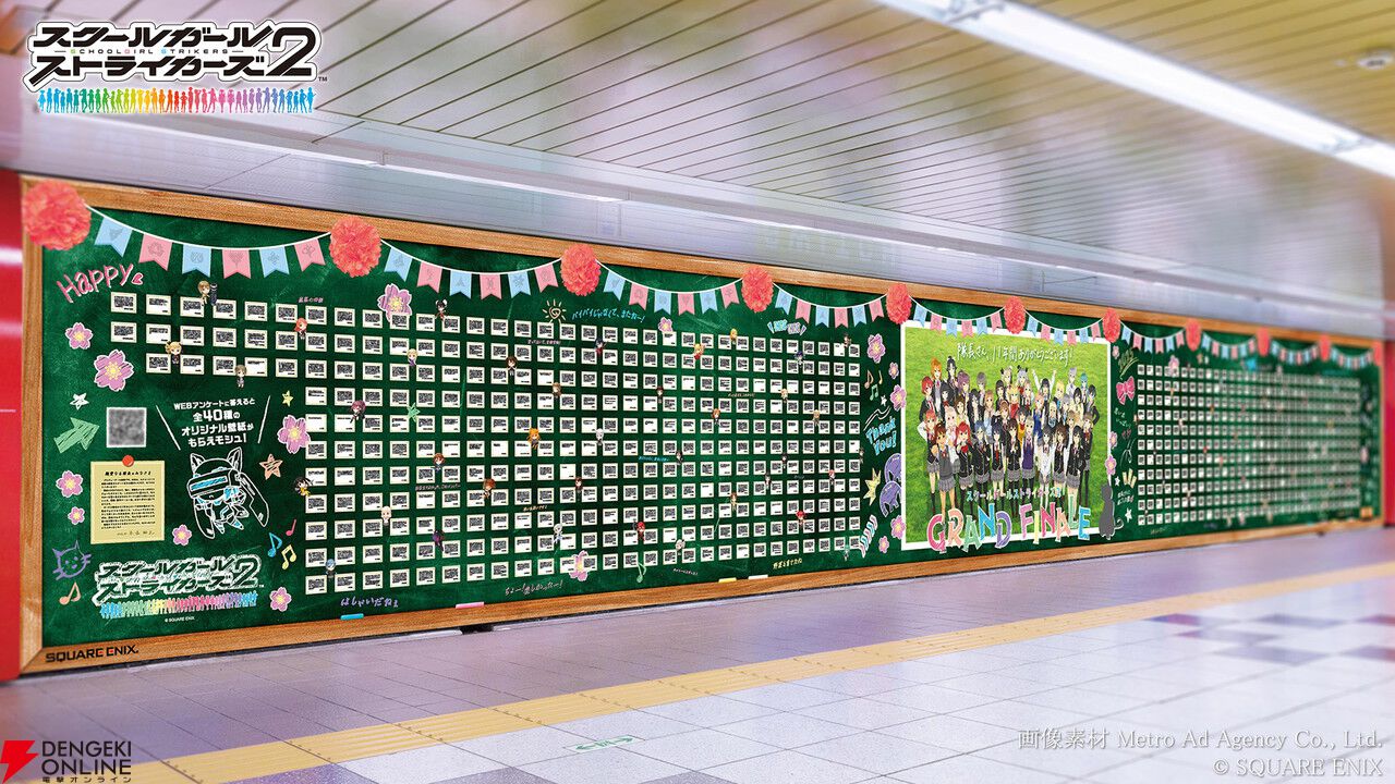 サービス終了となった『スクスト2』新宿、梅田駅にてファンからの寄せ書き大型壁面ポスターを掲出【スクールガールストライカーズ2】