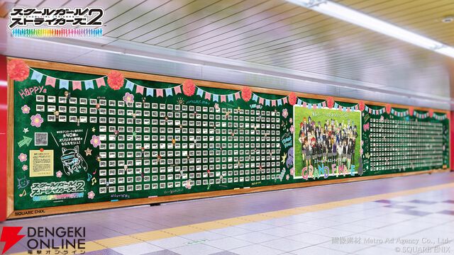 サービス終了となった『スクスト2』新宿、梅田駅にてファンからの寄せ書き大型壁面ポスターを掲出【スクールガールストライカーズ2】