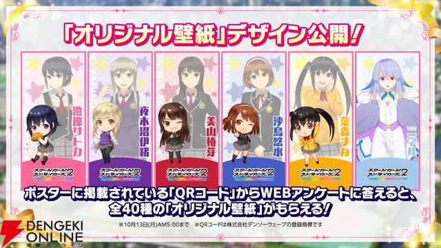 サービス終了となった『スクスト2』新宿、梅田駅にてファンからの寄せ書き大型壁面ポスターを掲出【スクールガールストライカーズ2】